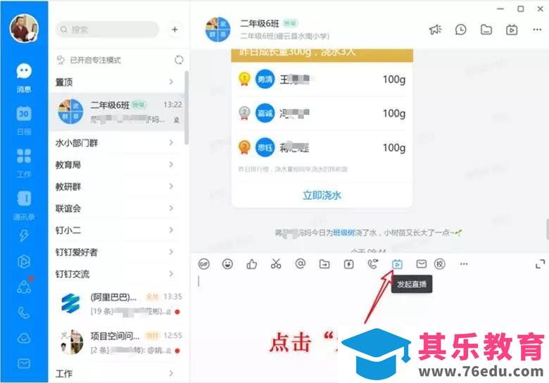 钉钉课程直播实用技巧