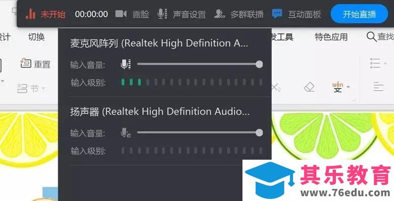 钉钉课程直播实用技巧