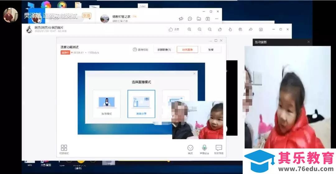 钉钉课程直播实用技巧
