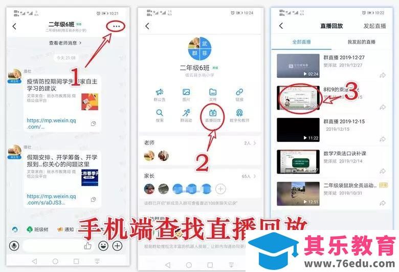 钉钉课程直播实用技巧