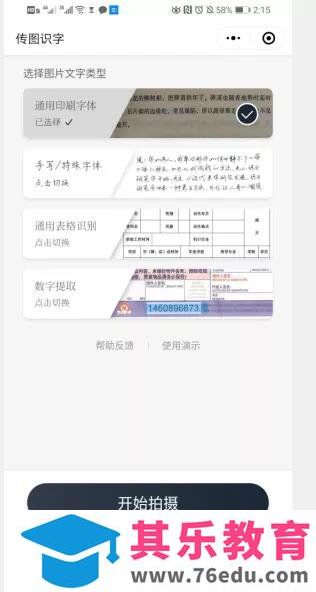 传图识字 QQ、微信、office lens应用大PK