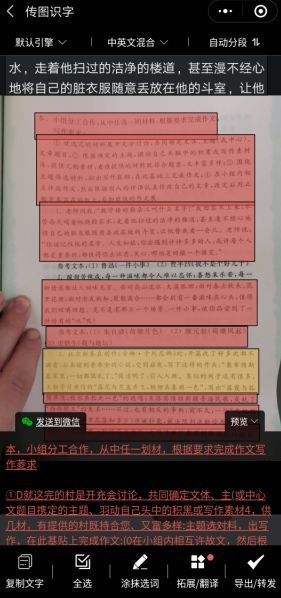 传图识字 QQ、微信、office lens应用大PK