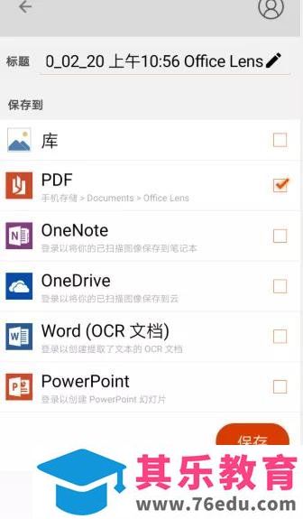 传图识字 QQ、微信、office lens应用大PK