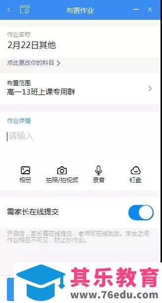 钉钉课堂直播常见问题及解决方案