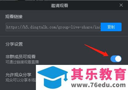 钉钉课堂直播常见问题及解决方案