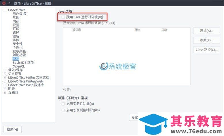 如何简单快速优化 LibreOffice 性能和效率