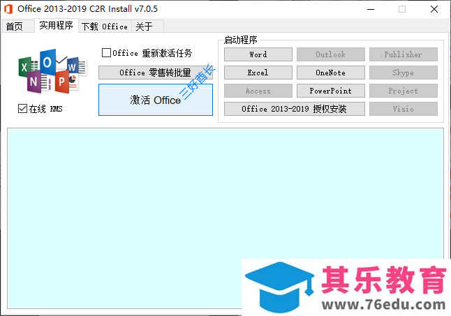如何激活Office 2019？用Office 2013-2019 C2R Install