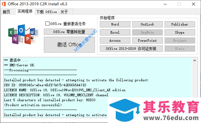 如何激活Office 2019？用Office 2013-2019 C2R Install