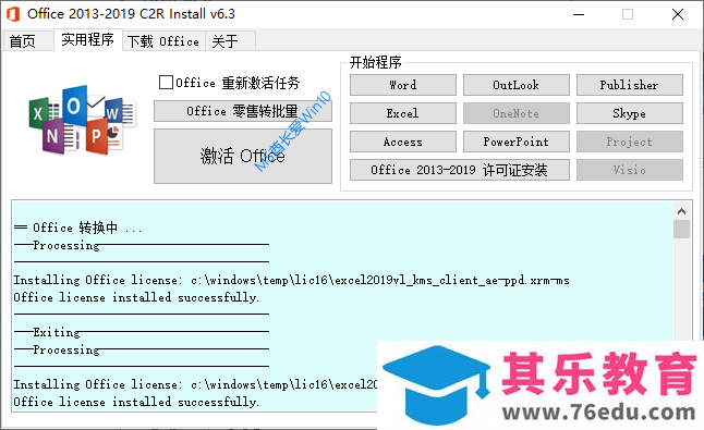 如何激活Office 2019？用Office 2013-2019 C2R Install