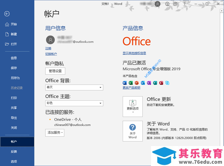 如何激活Office 2019？用Office 2013-2019 C2R Install
