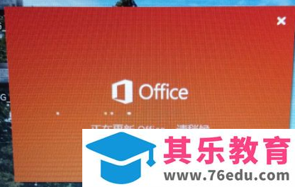 office 自动更新提示0xc0000142错误 解决办法