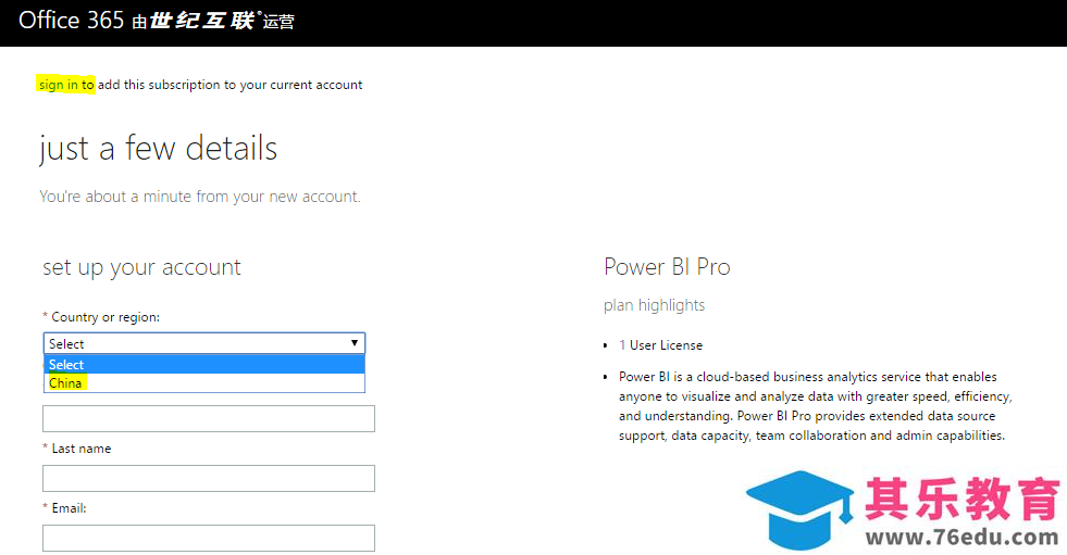 如何购买世纪互联运营的 Power BI Pro 服务步骤