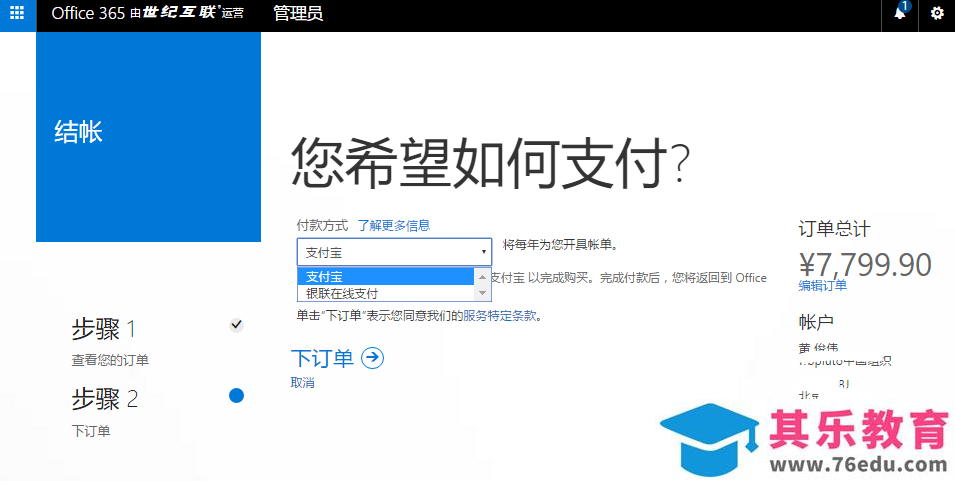 如何购买世纪互联运营的 Power BI Pro 服务步骤