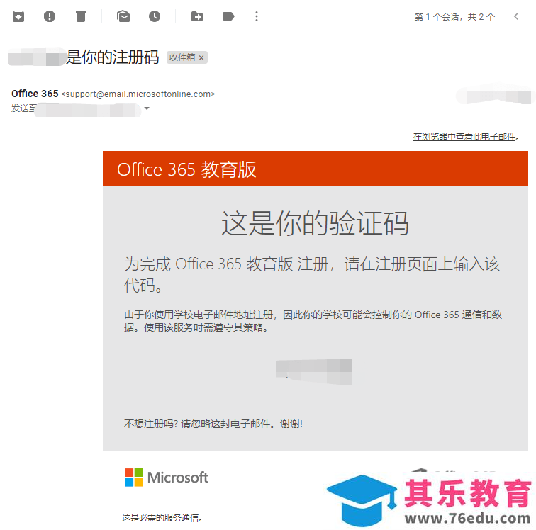 如何使用学校邮箱(国外)申请免费的 Office 365教育版
