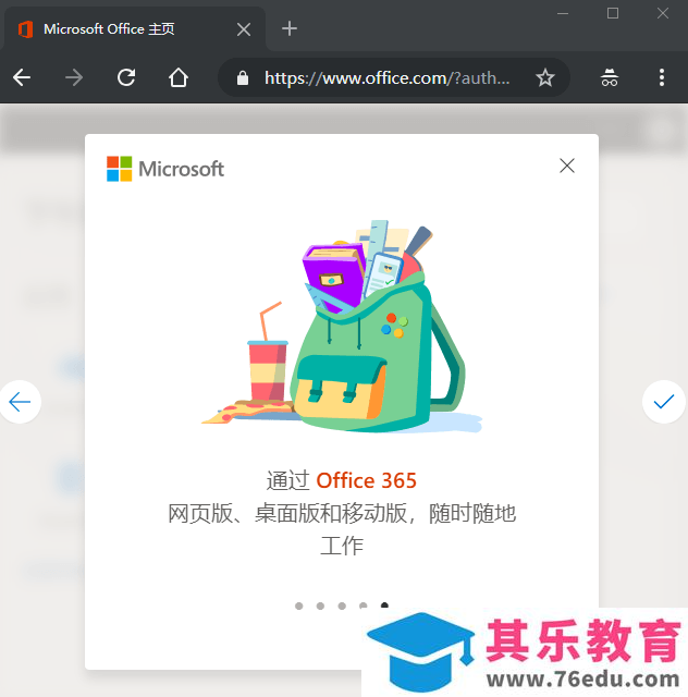 如何使用学校邮箱(国外)申请免费的 Office 365教育版