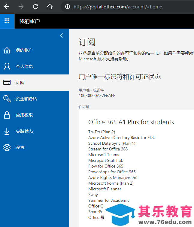 如何使用学校邮箱(国外)申请免费的 Office 365教育版