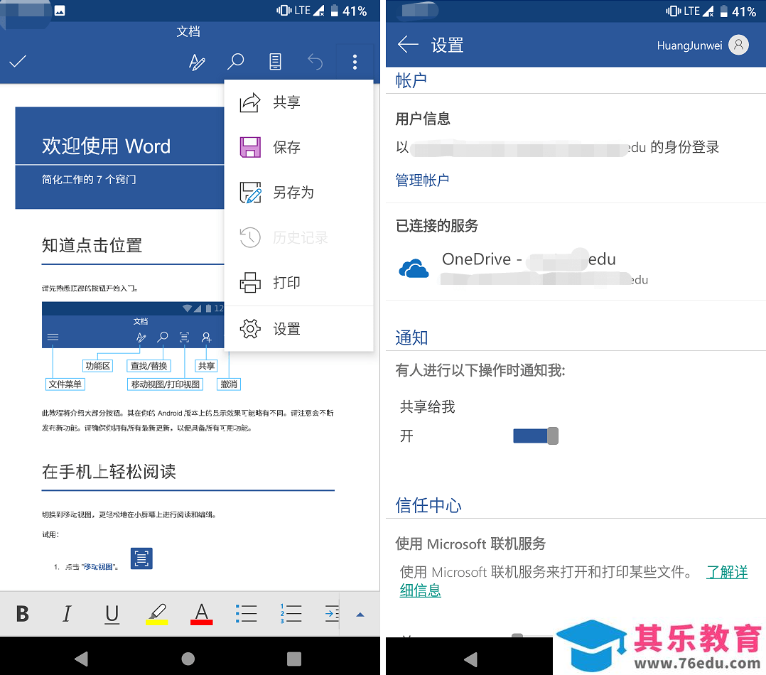 如何使用学校邮箱(国外)申请免费的 Office 365教育版