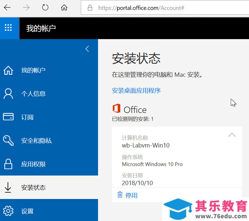 如何使用学校邮箱(国外)申请免费的 Office 365教育版