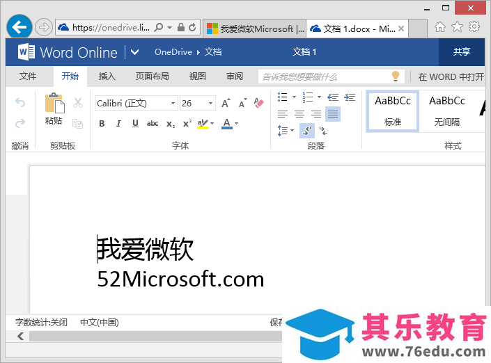 Microsoft Office Online 免费在线使用Word、Excel和PowerPoint办公