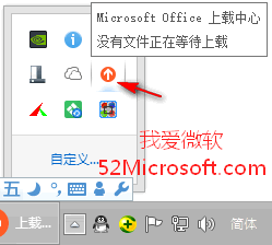 如何禁止office上载中心开机自动启动的方法