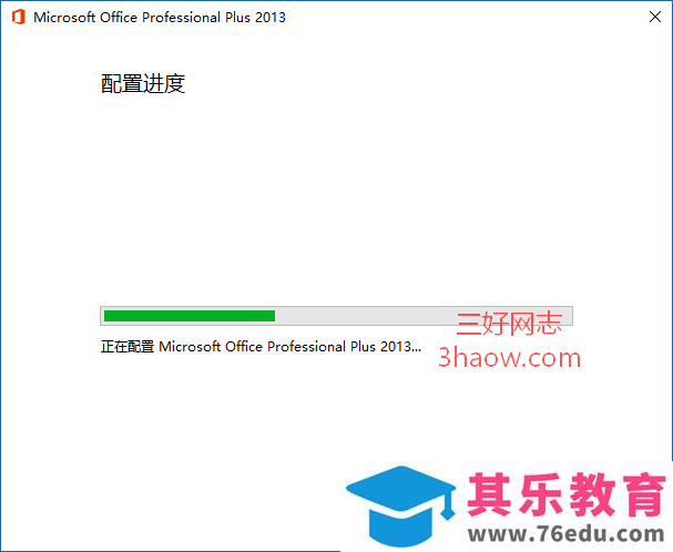 每次打开office 2013/2016/2019/365都提示正在配置，怎么办？