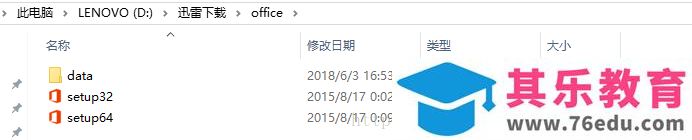 office2016 和 visio2016 如何一起安装，最后附软件下载地址
