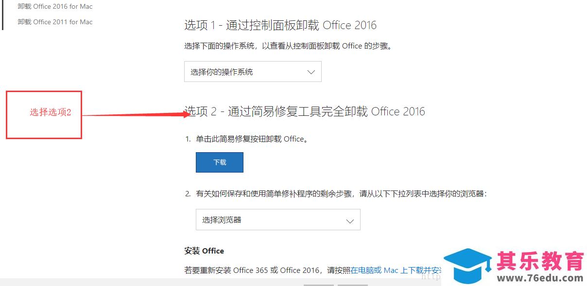 office2016 和 visio2016 如何一起安装，最后附软件下载地址