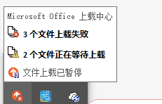 如何解决win10/Office 2016/Onedrive/上载中心经常冲突的问题