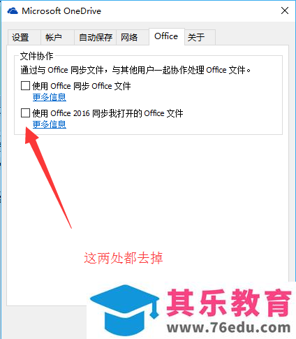 如何解决win10/Office 2016/Onedrive/上载中心经常冲突的问题
