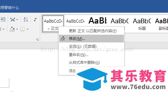 Office 2016中如何修改正文默认字体