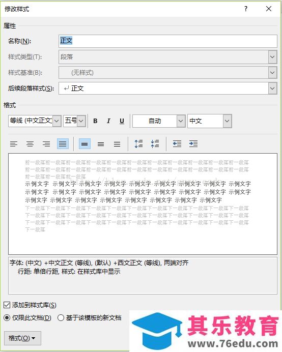 Office 2016中如何修改正文默认字体
