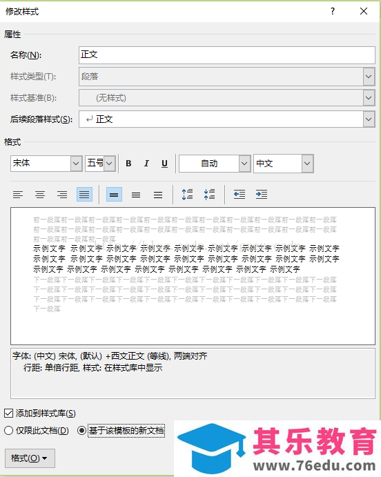 Office 2016中如何修改正文默认字体