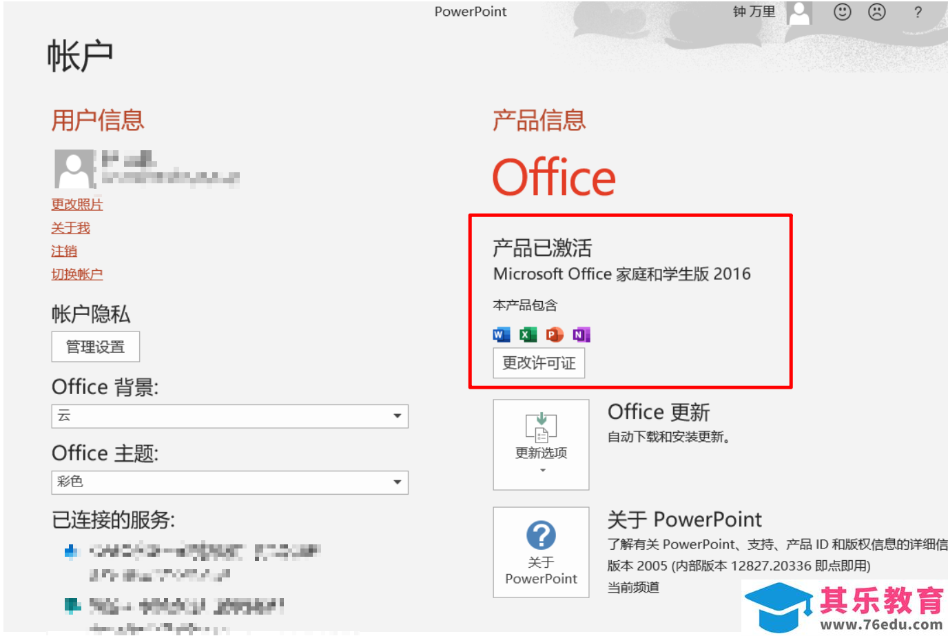 Office2016到Office365的许可证无法更改问题解决
