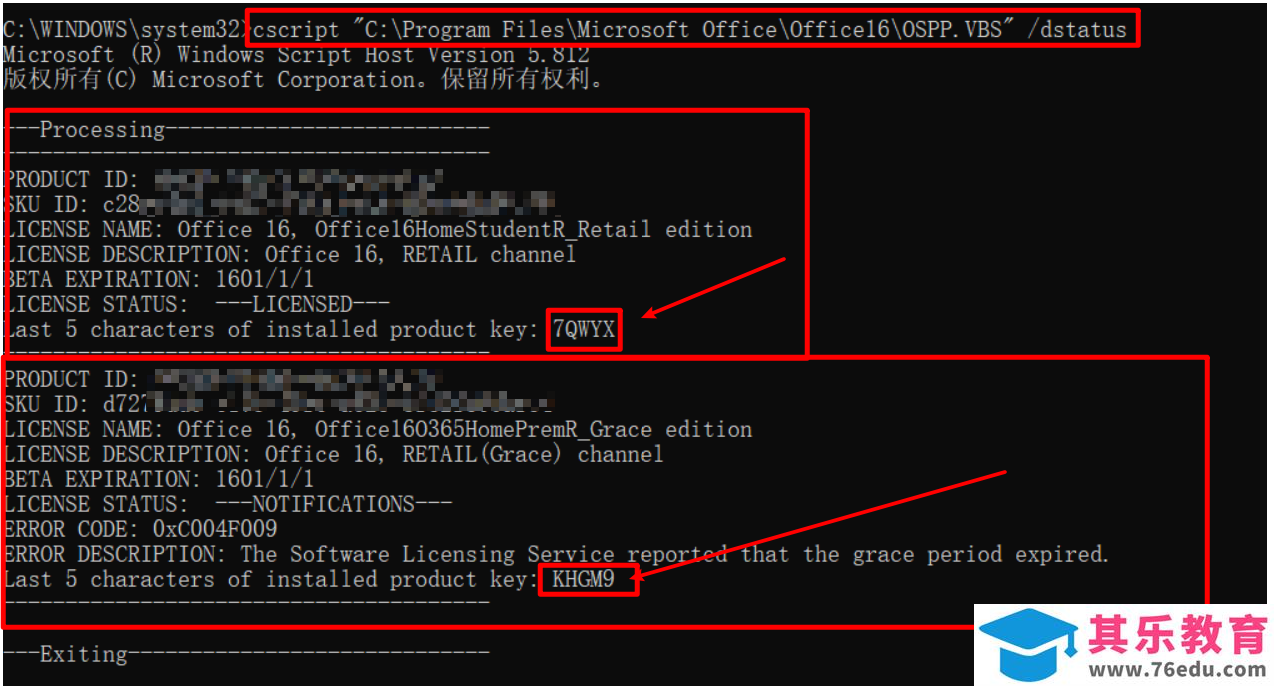 Office2016到Office365的许可证无法更改问题解决