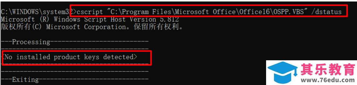 Office2016到Office365的许可证无法更改问题解决