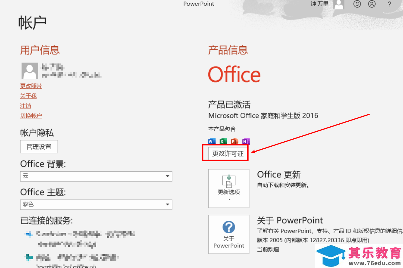 Office2016到Office365的许可证无法更改问题解决