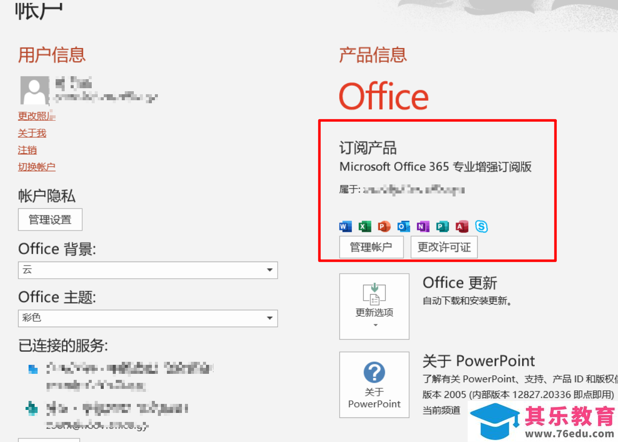 Office2016到Office365的许可证无法更改问题解决