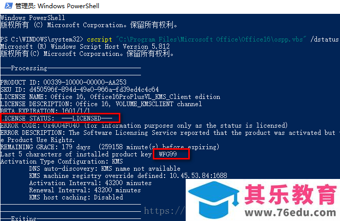 如何查看和卸载office2016密钥的c指令