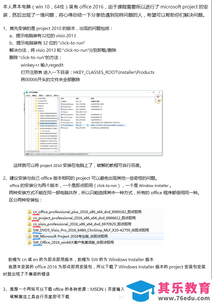 office ＂即点即用 ＂ 和 ＂Window Install＂ 和 Project 安装图解教程