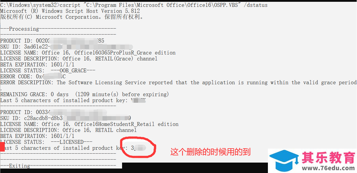 如何将office2016许可版切换为Office 365授权