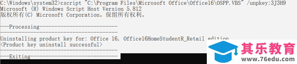 如何将office2016许可版切换为Office 365授权