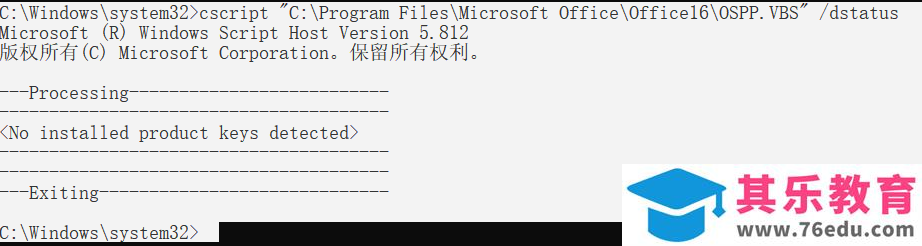 如何将office2016许可版切换为Office 365授权