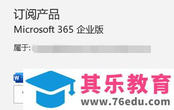 如何将office2016许可版切换为Office 365授权