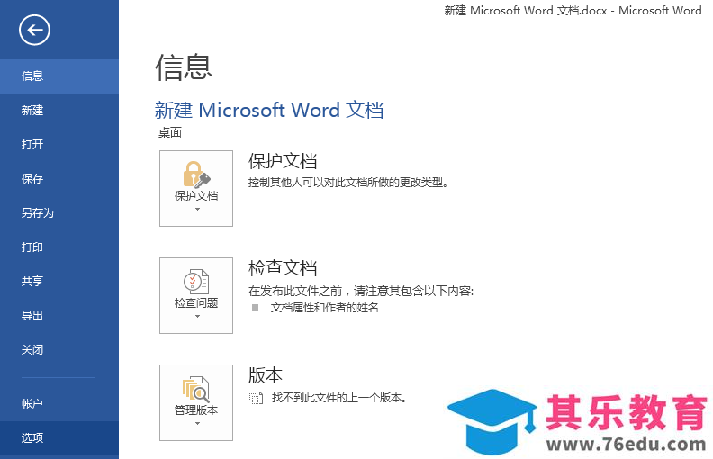 平时在使用Office 2013打开文档时，弹出“正在与服务器联系以获取信息”对话框问题