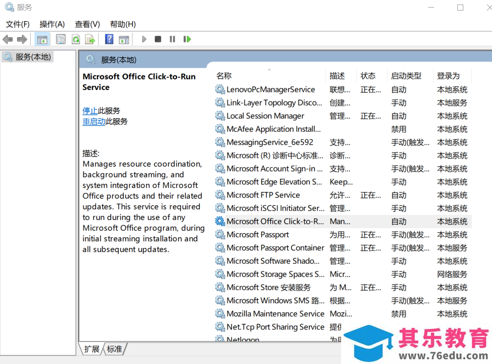 office出现错误无法安装的解决办法