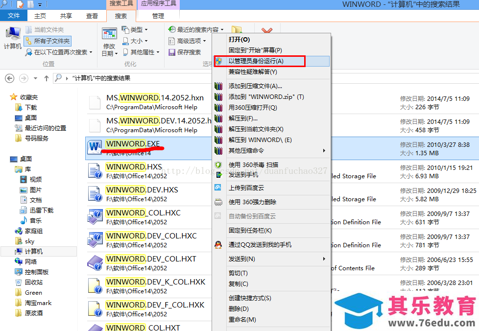 电脑激活office2010出现0x80070190错误解决方法