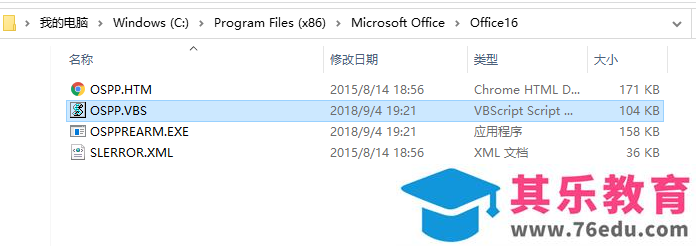 怎样删除office2019多余的授权信息