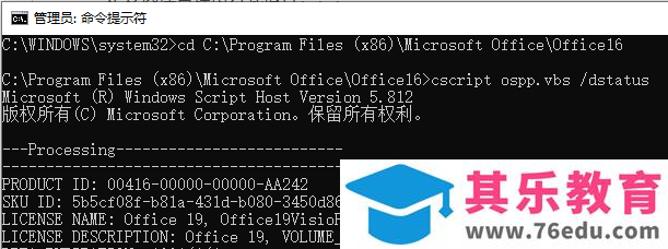 怎样删除office2019多余的授权信息