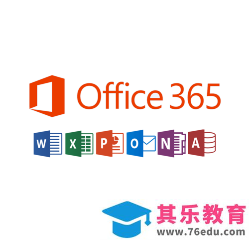Office2016和Office365有什么区别