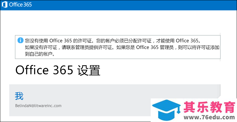 如何使用 Office 365 PowerShell 查看授权和未授权的用户帐户